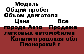  › Модель ­ BMW 316i › Общий пробег ­ 233 000 › Объем двигателя ­ 1 600 › Цена ­ 250 000 - Все города Авто » Продажа легковых автомобилей   . Калининградская обл.,Пионерский г.